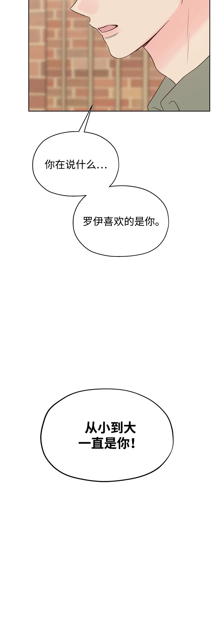 《暗恋的季节》第42话 第42页