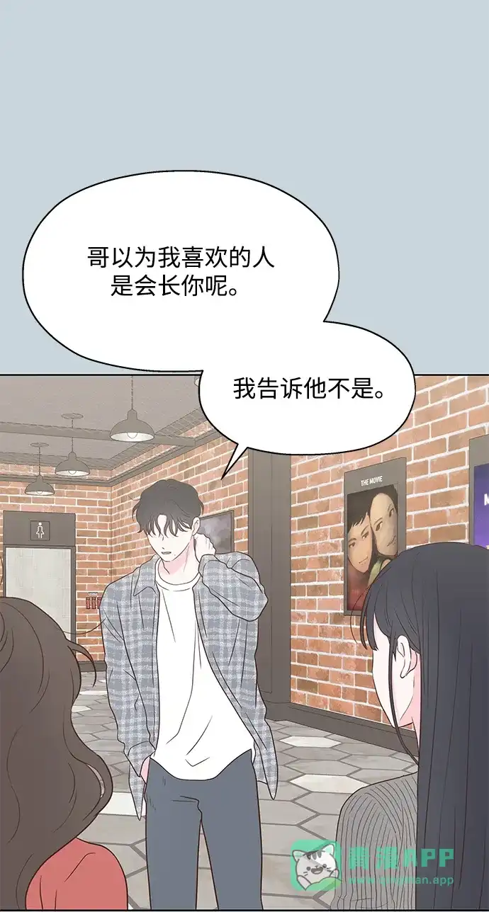 《暗恋的季节》第42话 第76页