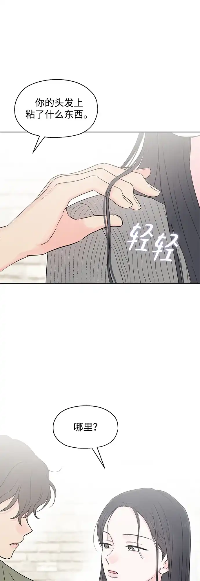 《暗恋的季节》第42话 第17页