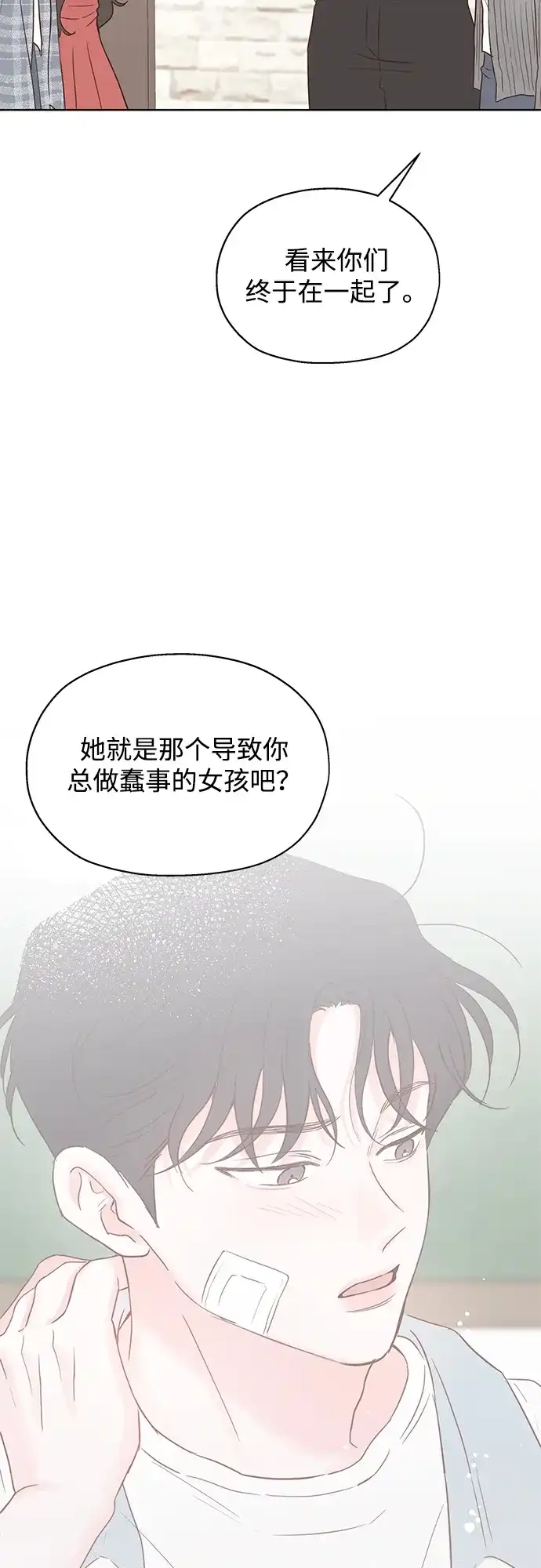 《暗恋的季节》第42话 第23页