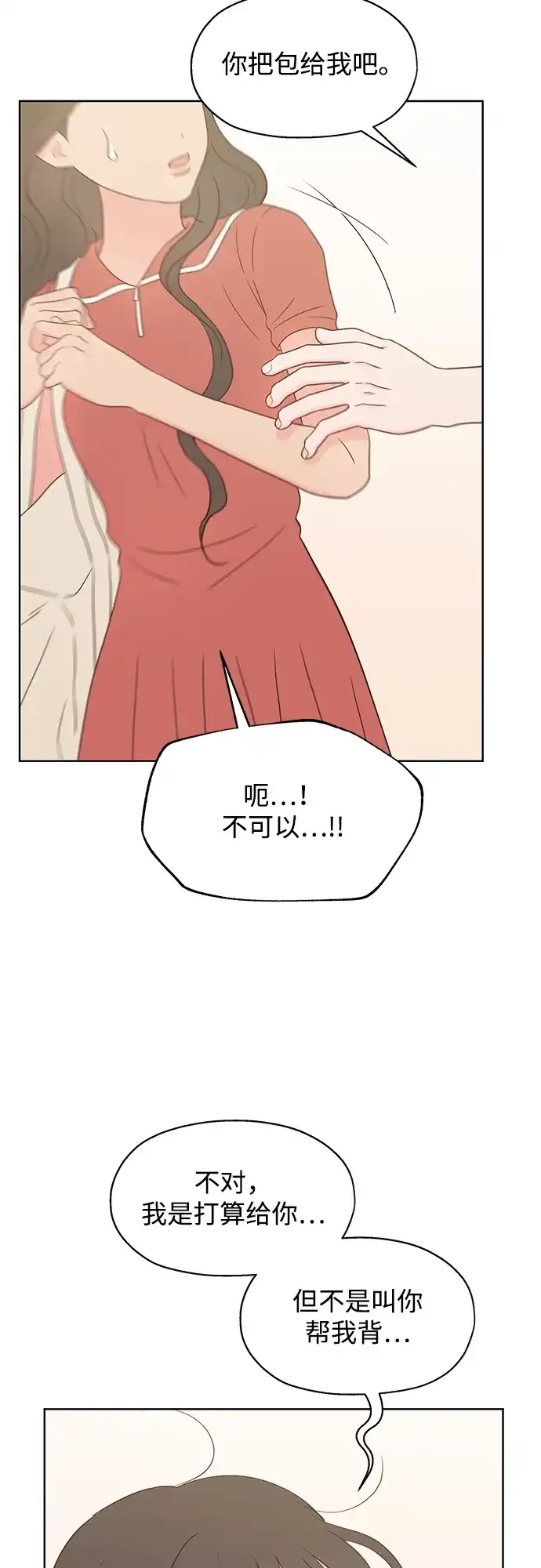 《暗恋的季节》第42话 第47页