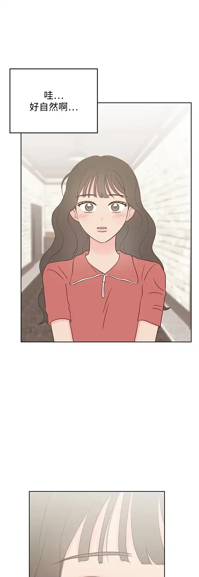 《暗恋的季节》第42话 第19页