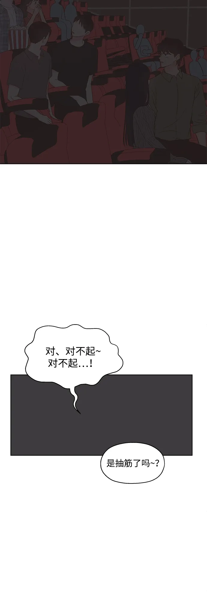 《暗恋的季节》第42话 第7页