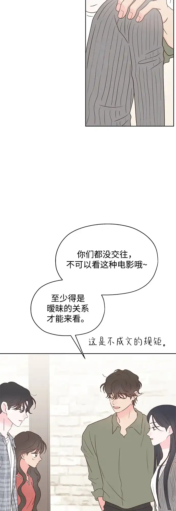 《暗恋的季节》第42话 第22页
