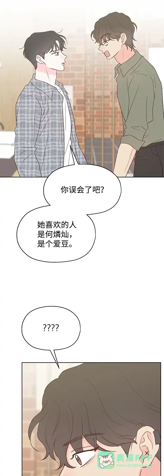 《暗恋的季节》第42话 第41页