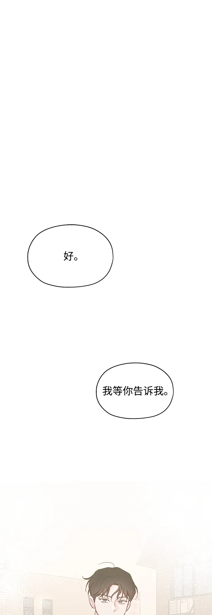 《暗恋的季节》第42话 第50页