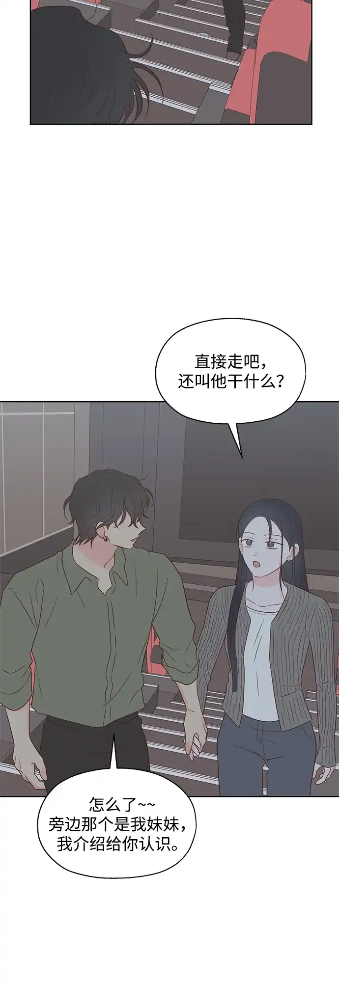 《暗恋的季节》第42话 第12页