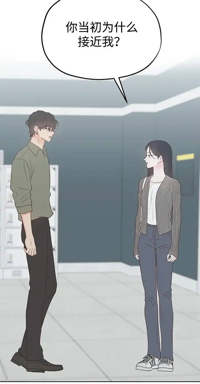 《暗恋的季节》第42话 第80页