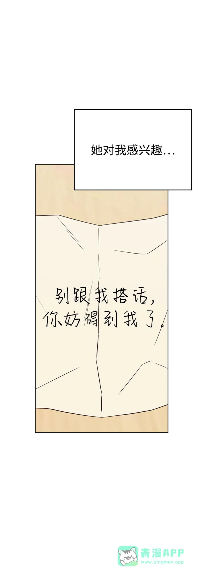 《暗恋的季节》第43话 第11页