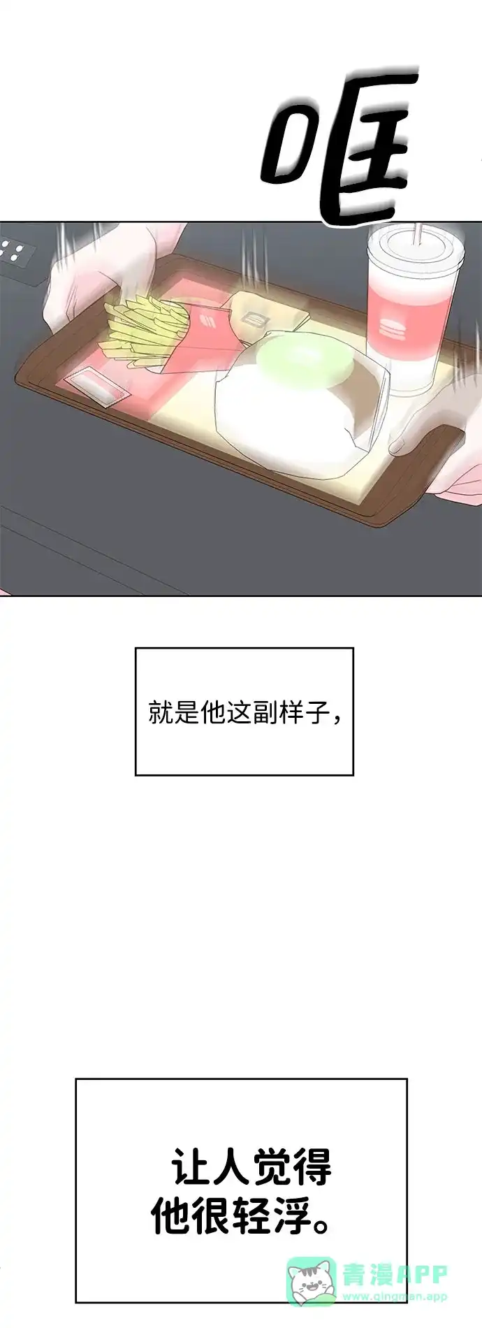 《暗恋的季节》第43话 第41页