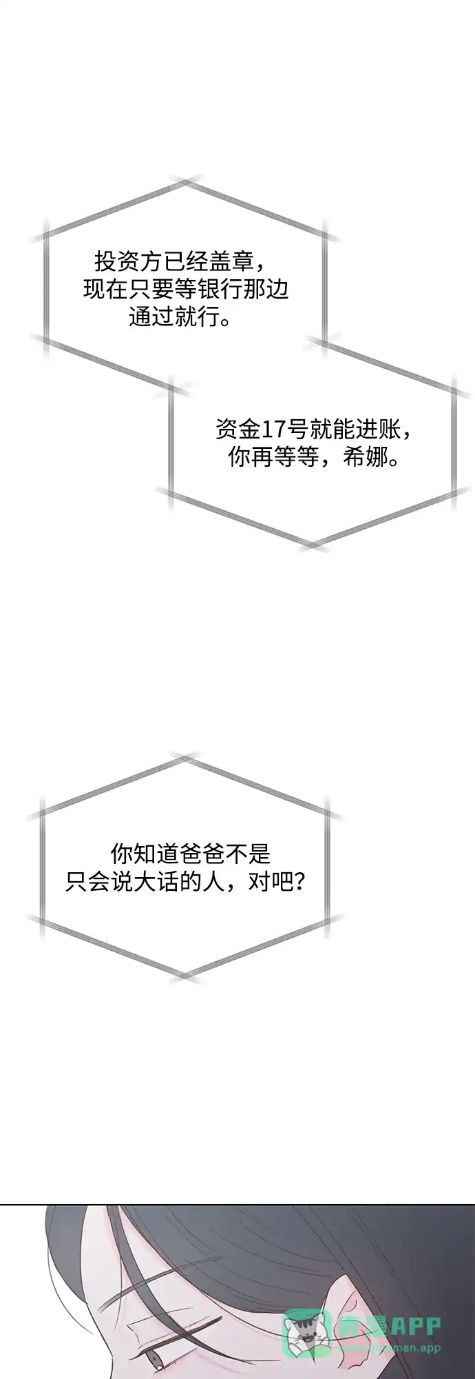 《暗恋的季节》第43话 第21页