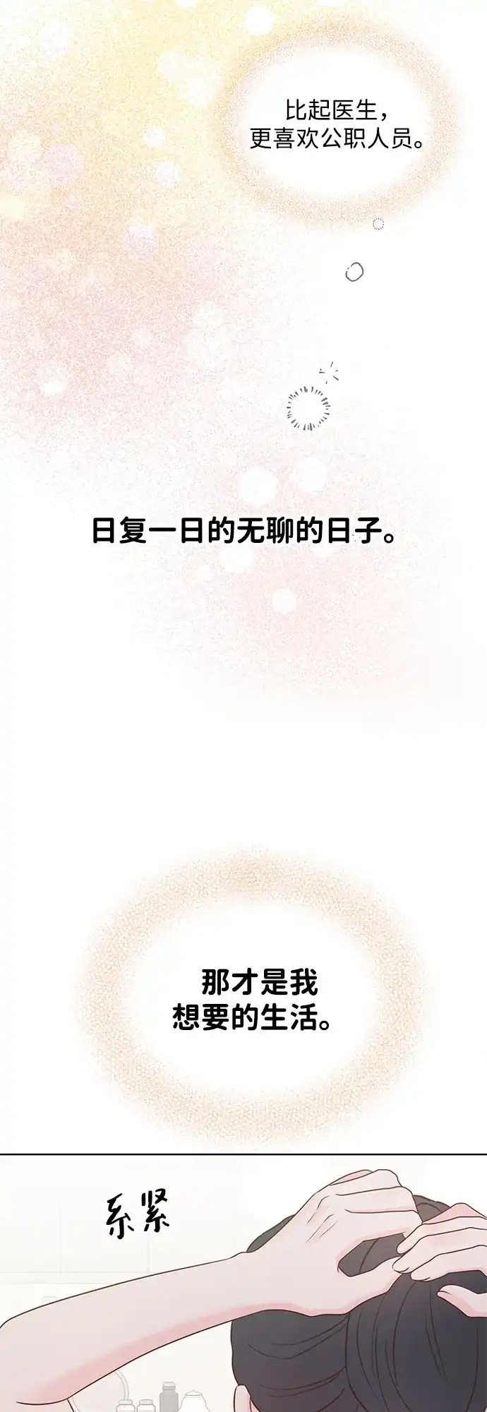 《暗恋的季节》第43话 第29页