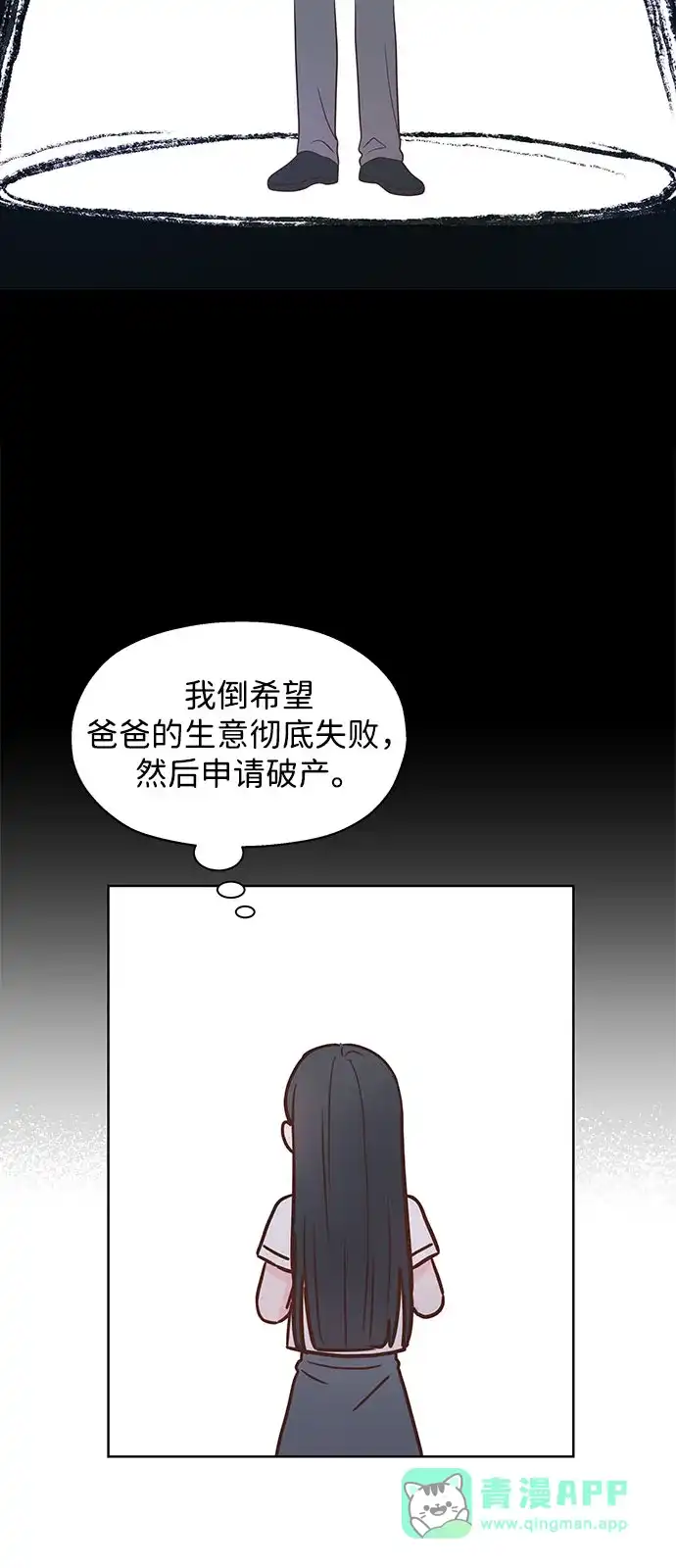 《暗恋的季节》第43话 第26页