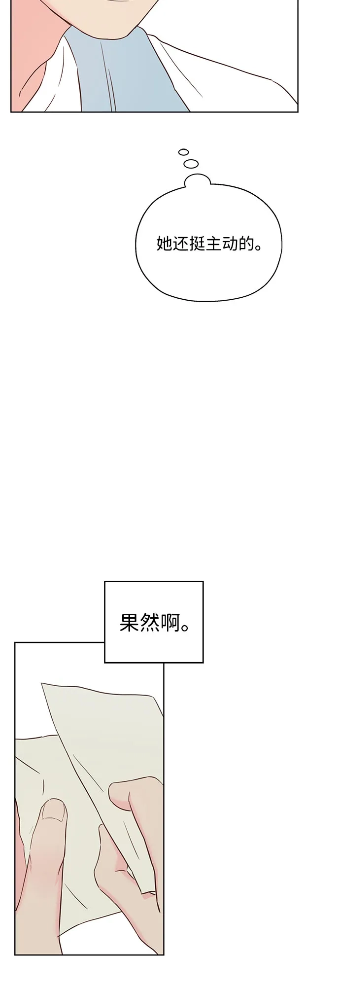 《暗恋的季节》第43话 第10页