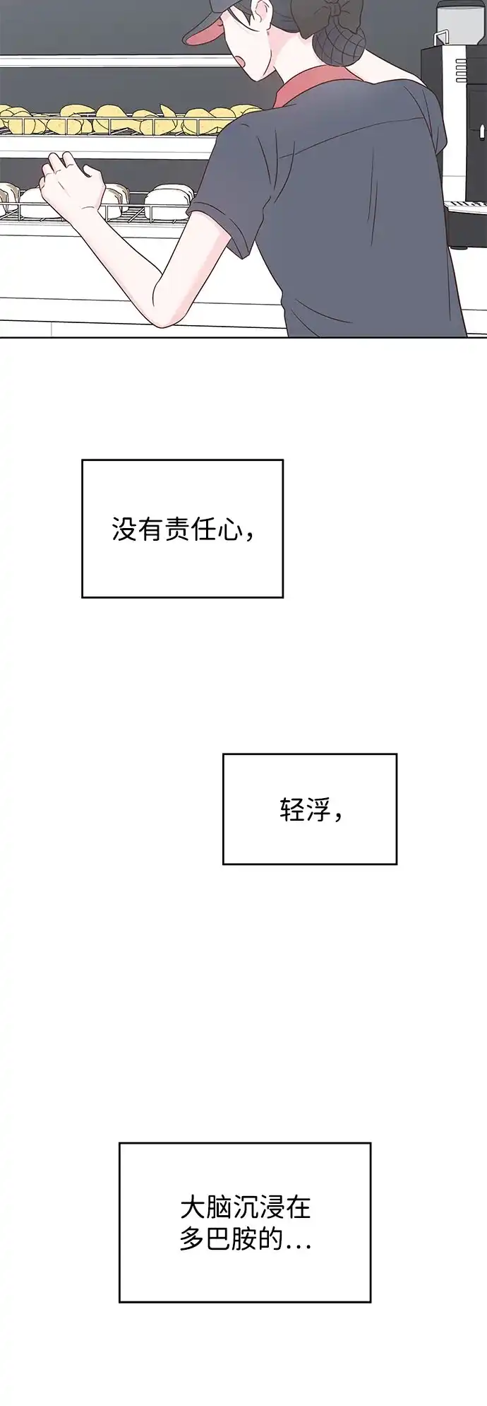 《暗恋的季节》第43话 第33页