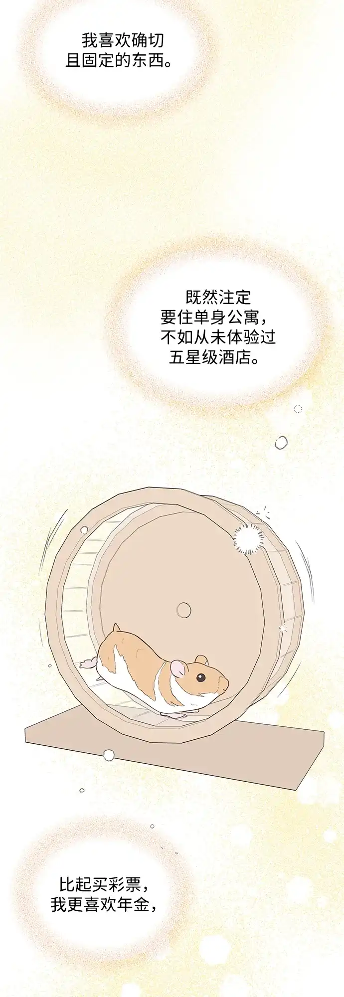 《暗恋的季节》第43话 第28页