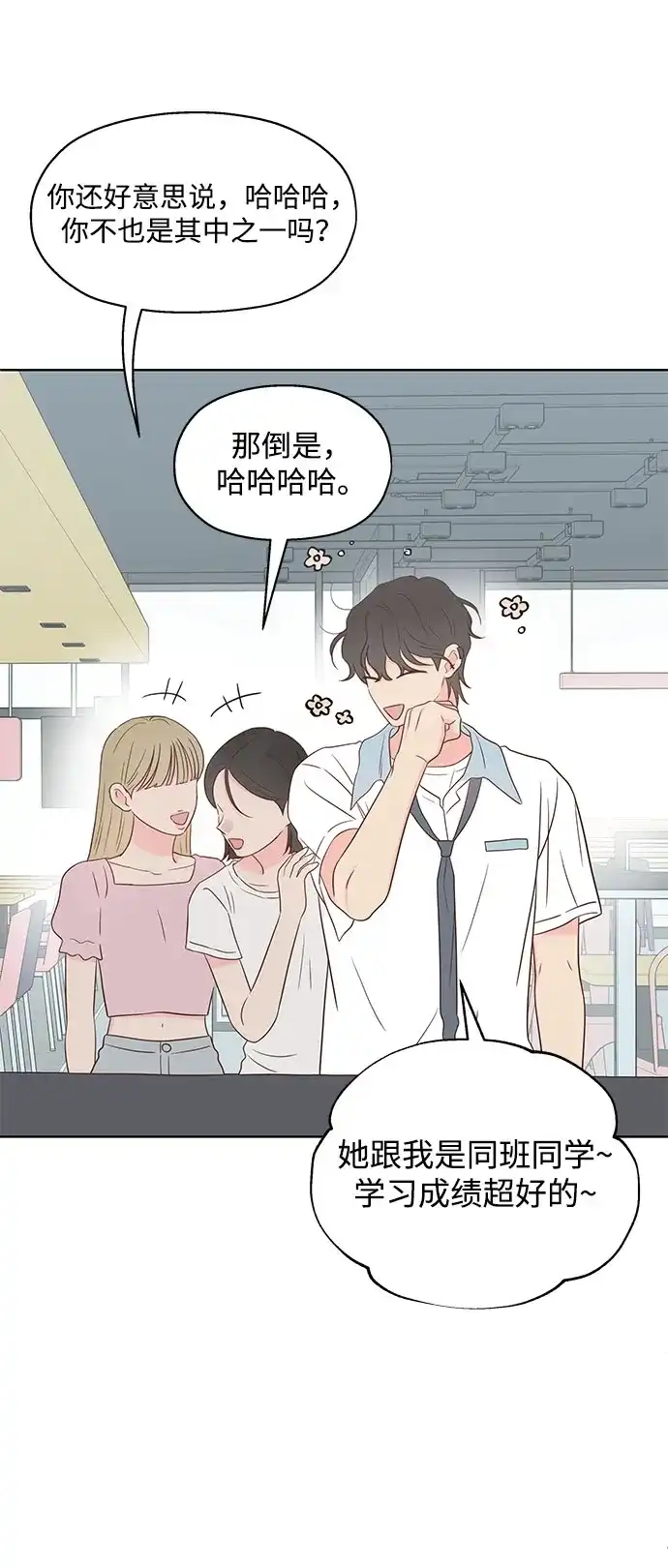 《暗恋的季节》第43话 第38页