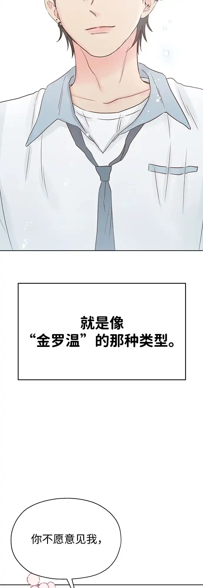 《暗恋的季节》第43话 第35页
