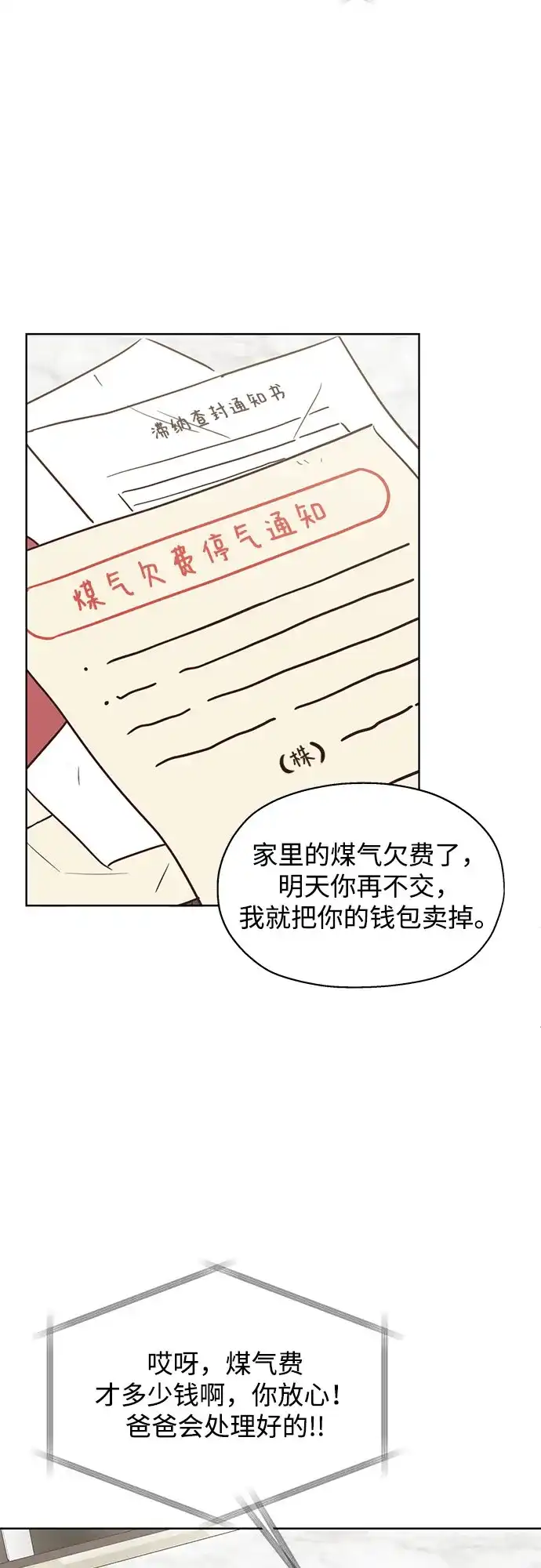 《暗恋的季节》第43话 第18页