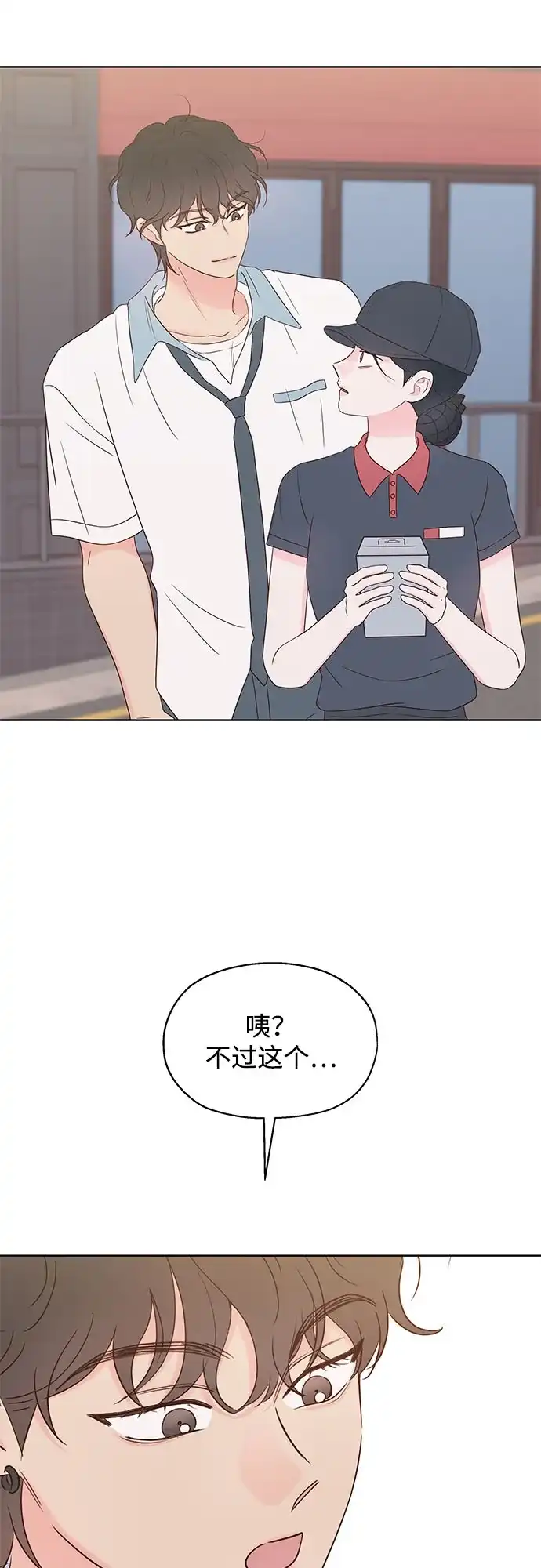 《暗恋的季节》第43话 第55页