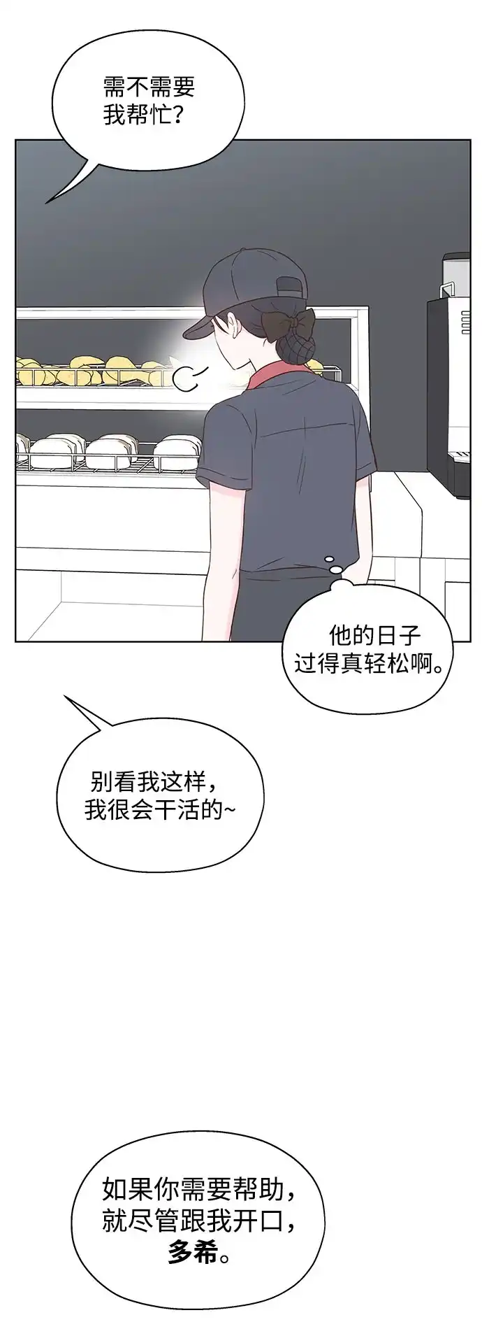 《暗恋的季节》第43话 第40页