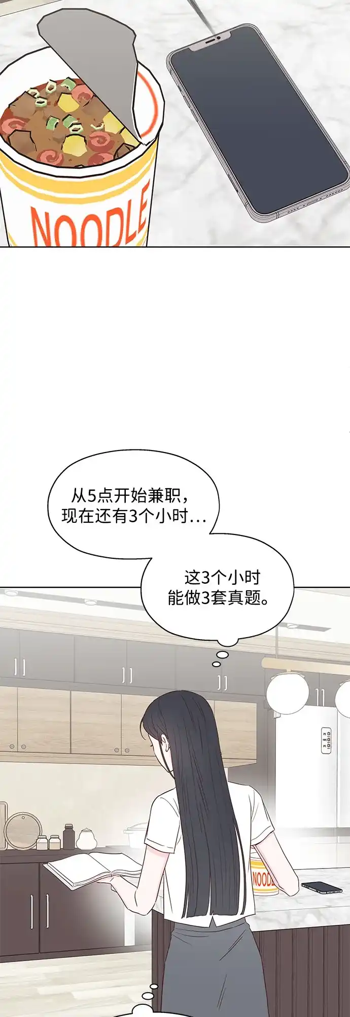 《暗恋的季节》第43话 第19页