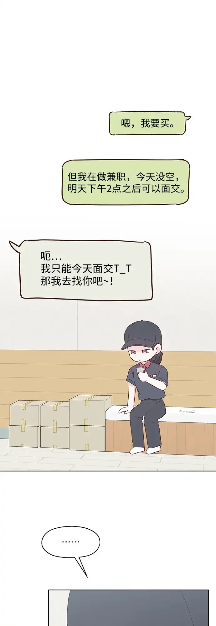 《暗恋的季节》第43话 第47页