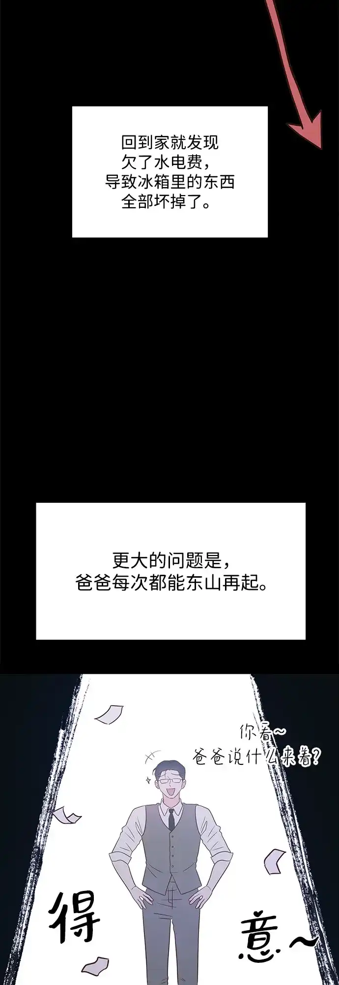 《暗恋的季节》第43话 第25页
