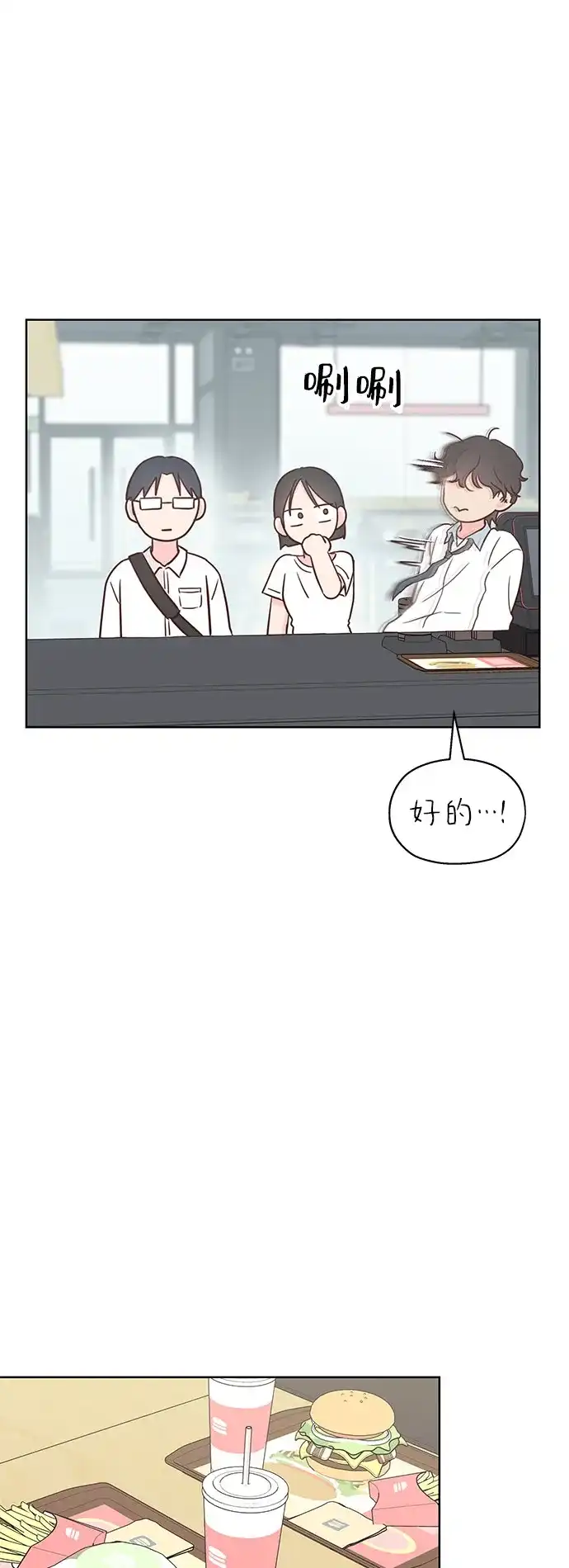 《暗恋的季节》第43话 第43页
