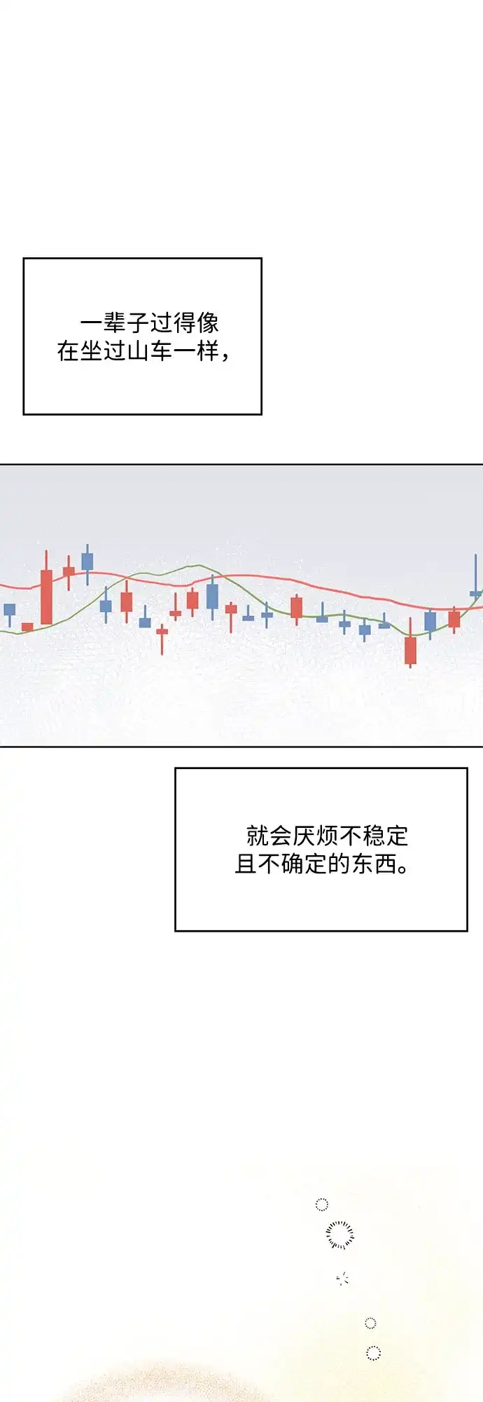 《暗恋的季节》第43话 第27页