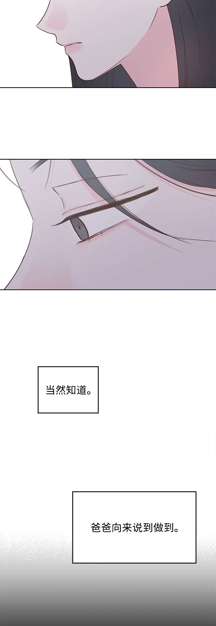 《暗恋的季节》第43话 第22页