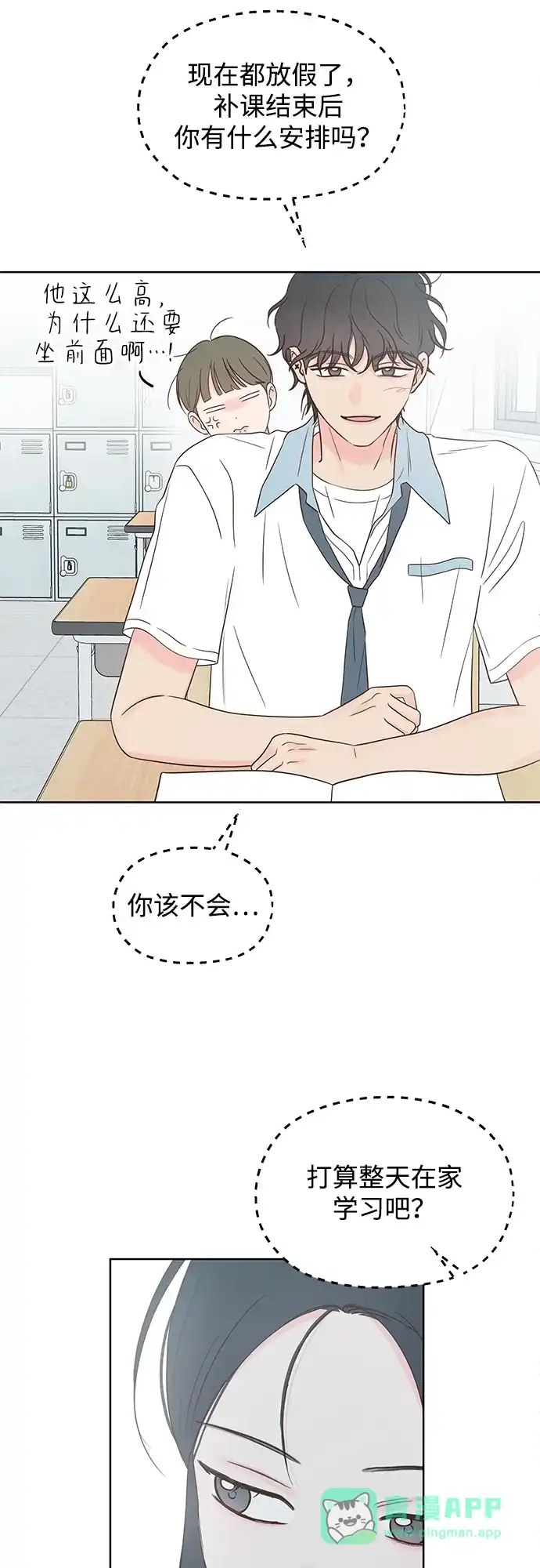 《暗恋的季节》第43话 第6页