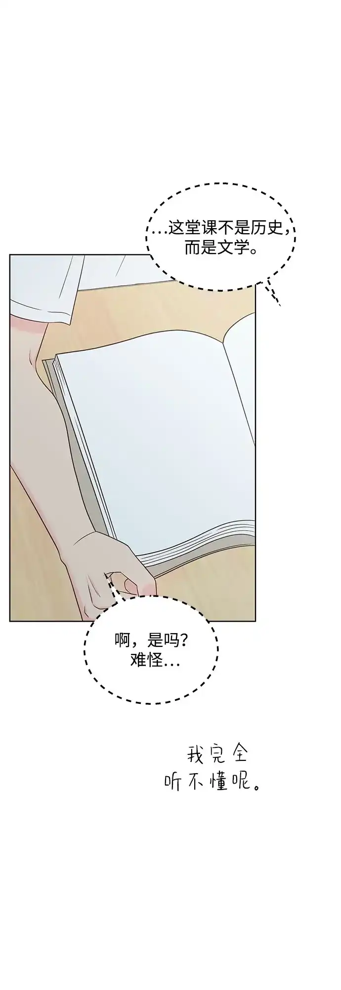 《暗恋的季节》第43话 第5页