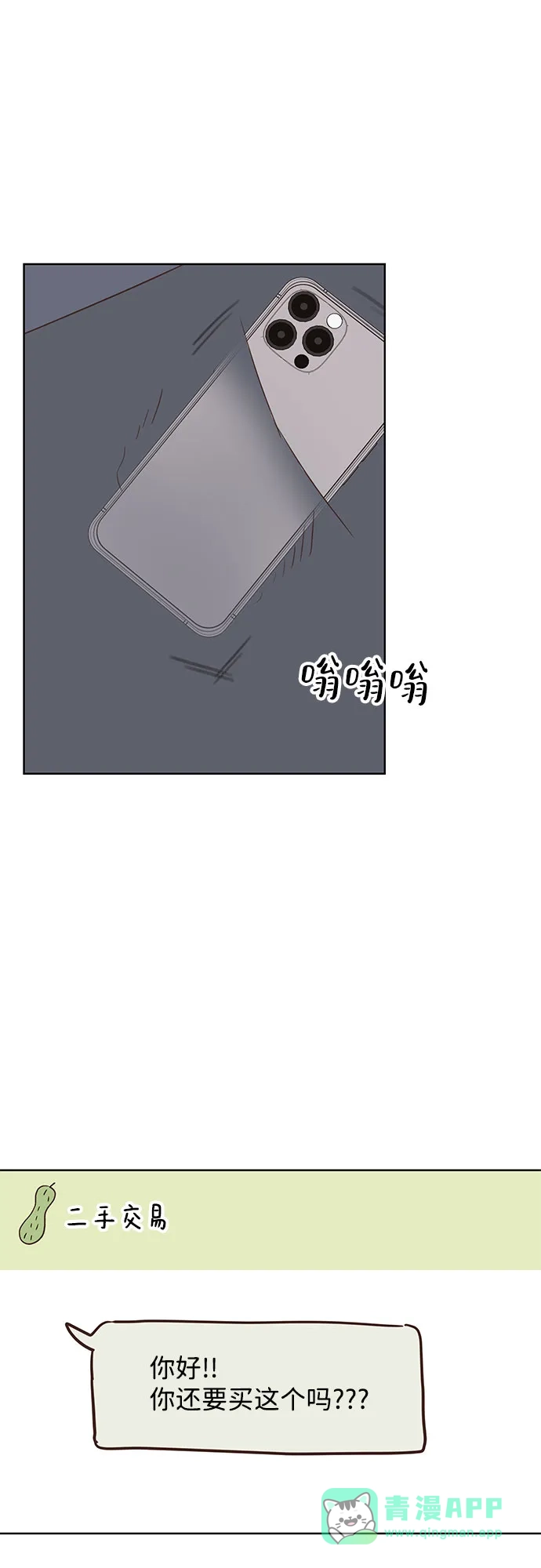 《暗恋的季节》第43话 第46页