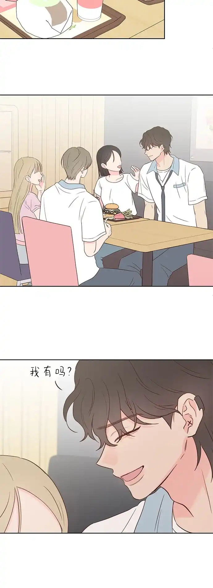 《暗恋的季节》第43话 第44页