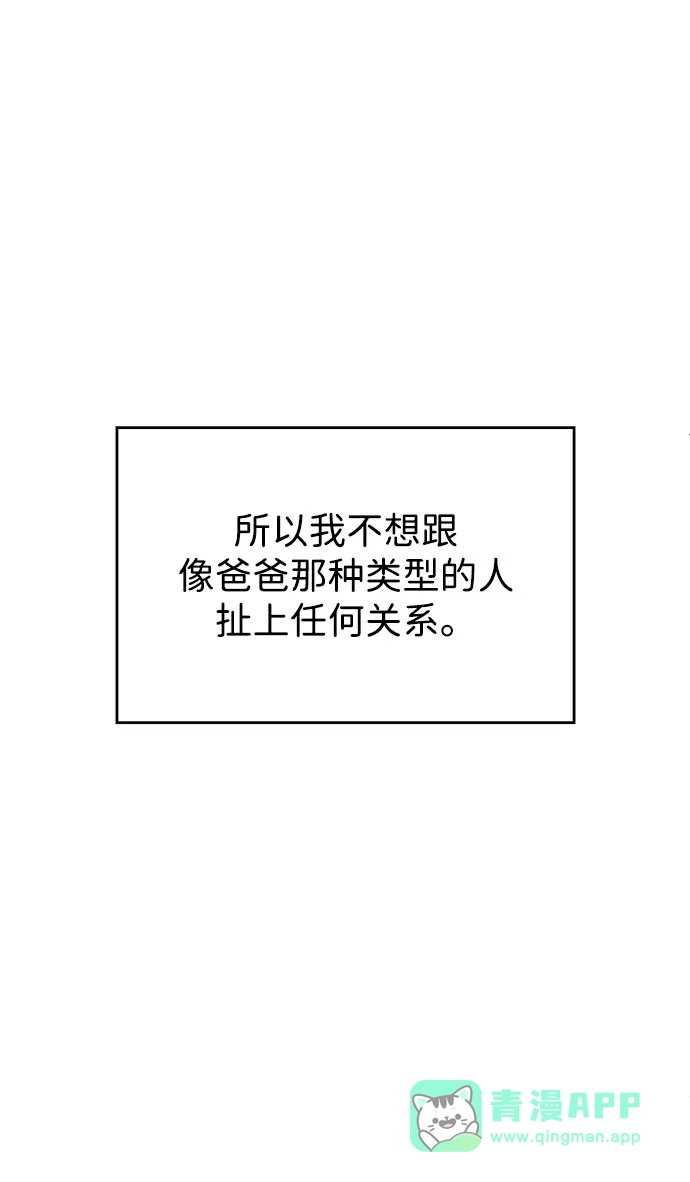 《暗恋的季节》第43话 第31页