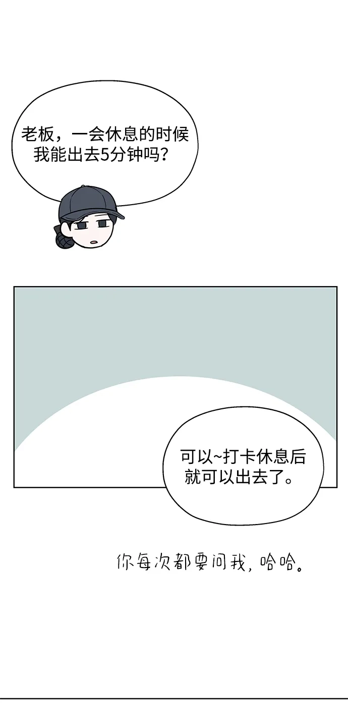 《暗恋的季节》第43话 第49页