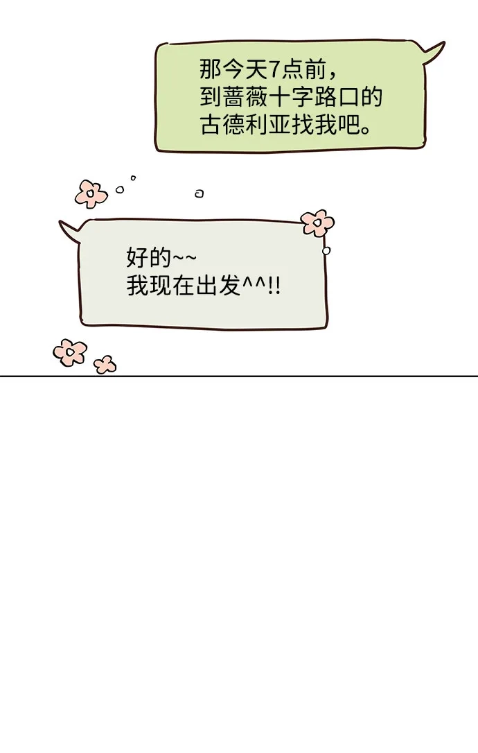 《暗恋的季节》第43话 第50页