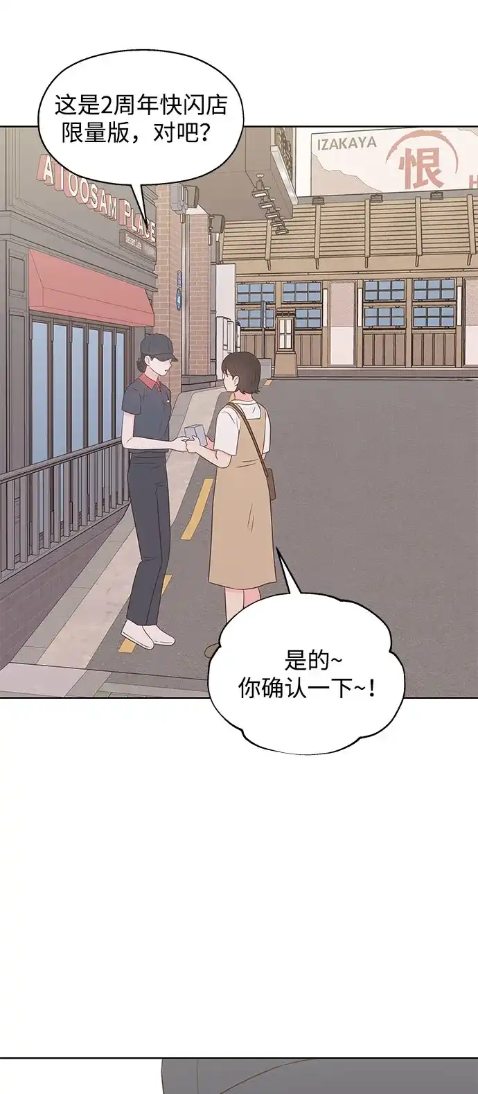 《暗恋的季节》第43话 第52页