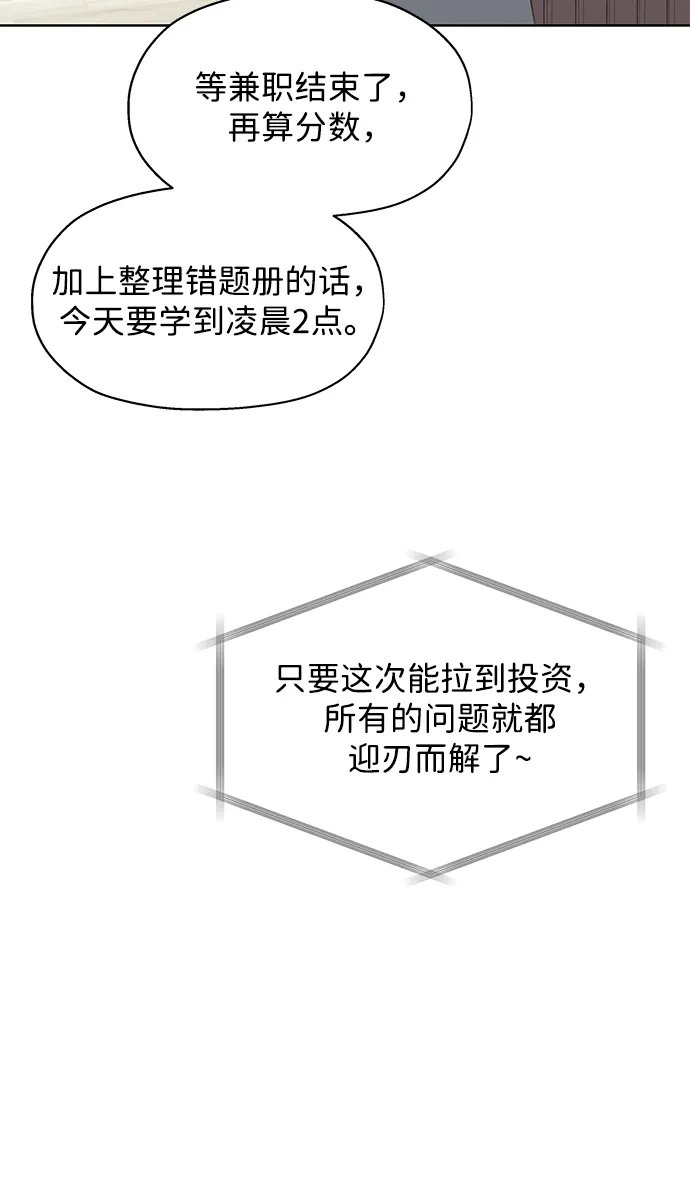 《暗恋的季节》第43话 第20页