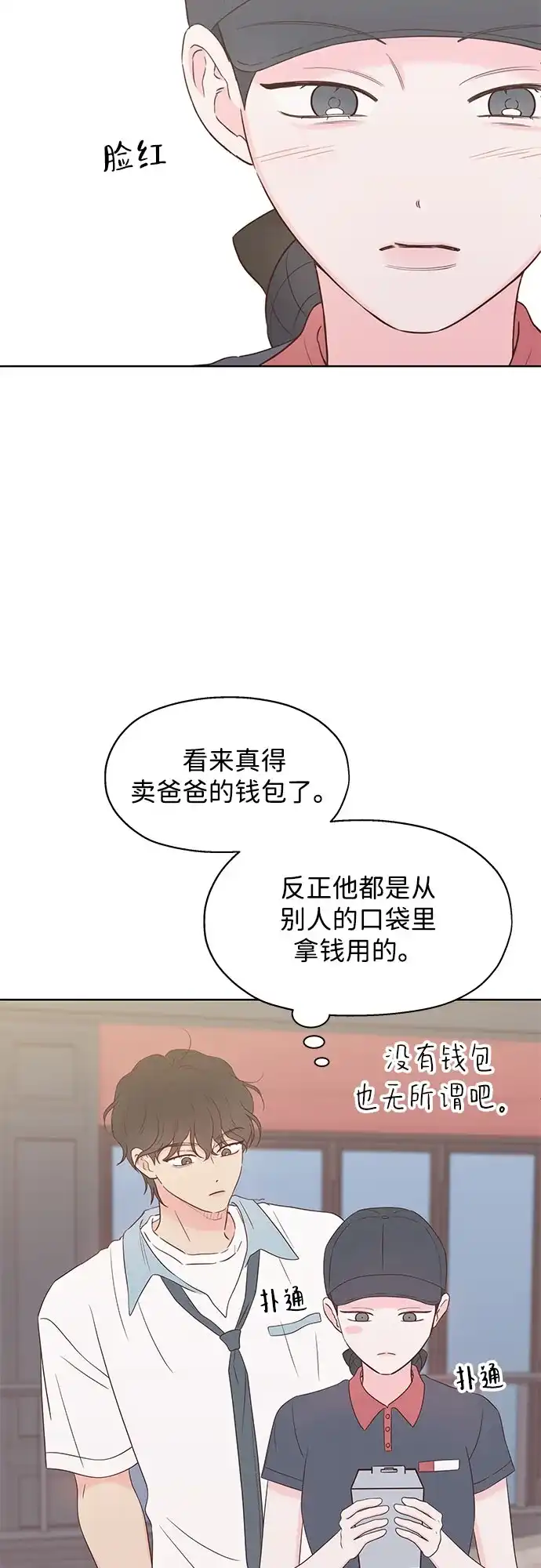 《暗恋的季节》第43话 第53页