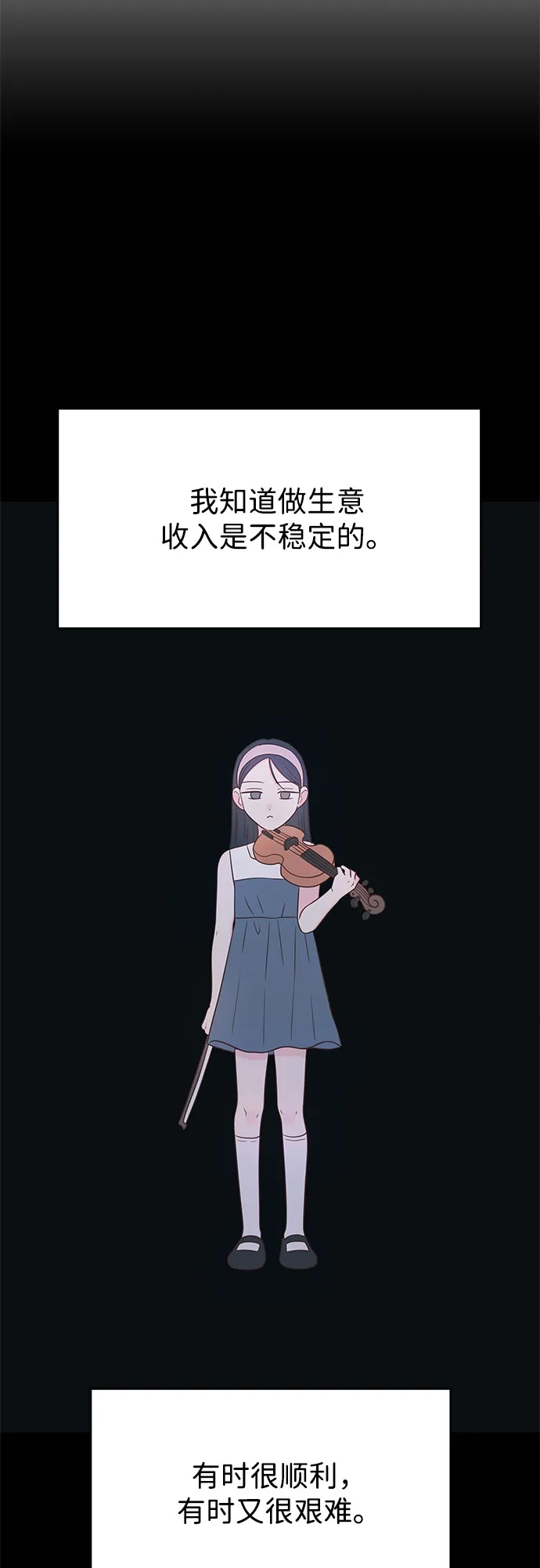 《暗恋的季节》第43话 第23页