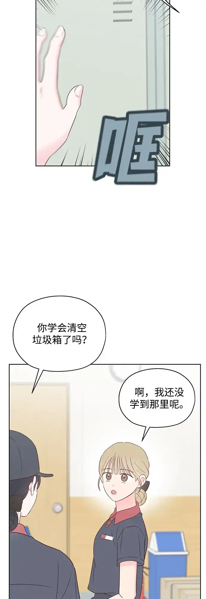 《暗恋的季节》第44话 第34页