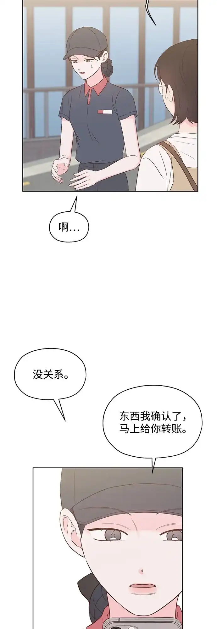 《暗恋的季节》第44话 第6页