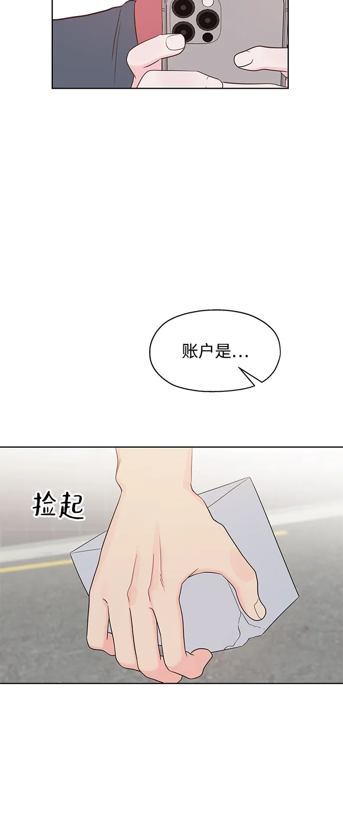《暗恋的季节》第44话 第7页