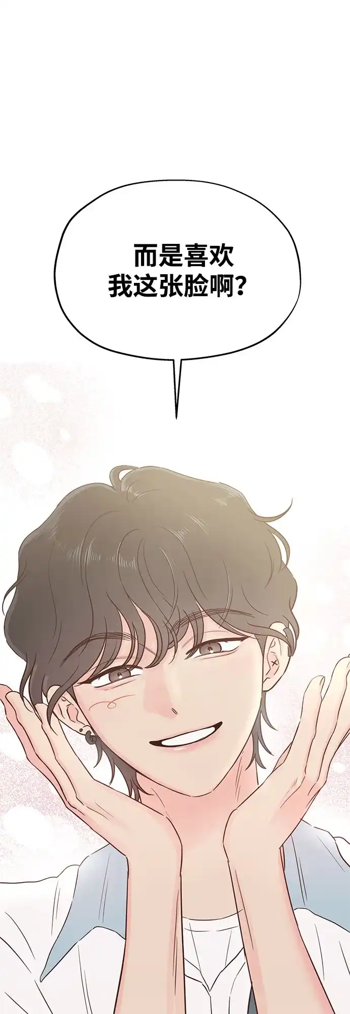 《暗恋的季节》第44话 第3页