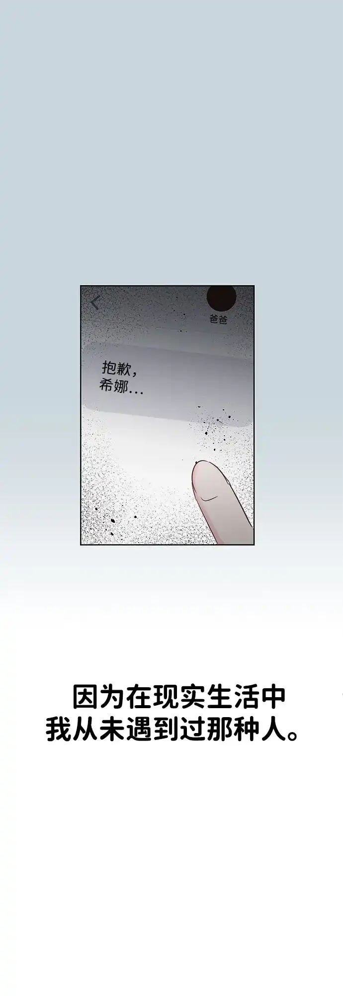 《暗恋的季节》第44话 第23页