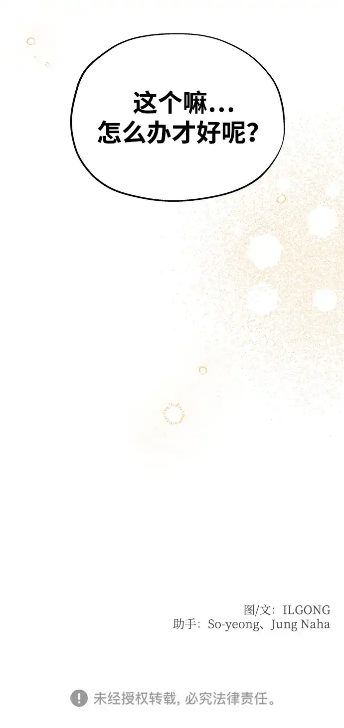 《暗恋的季节》第44话 第69页