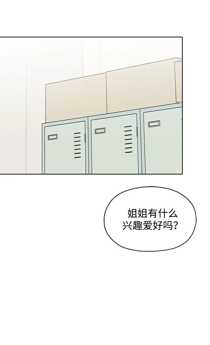 《暗恋的季节》第44话 第30页