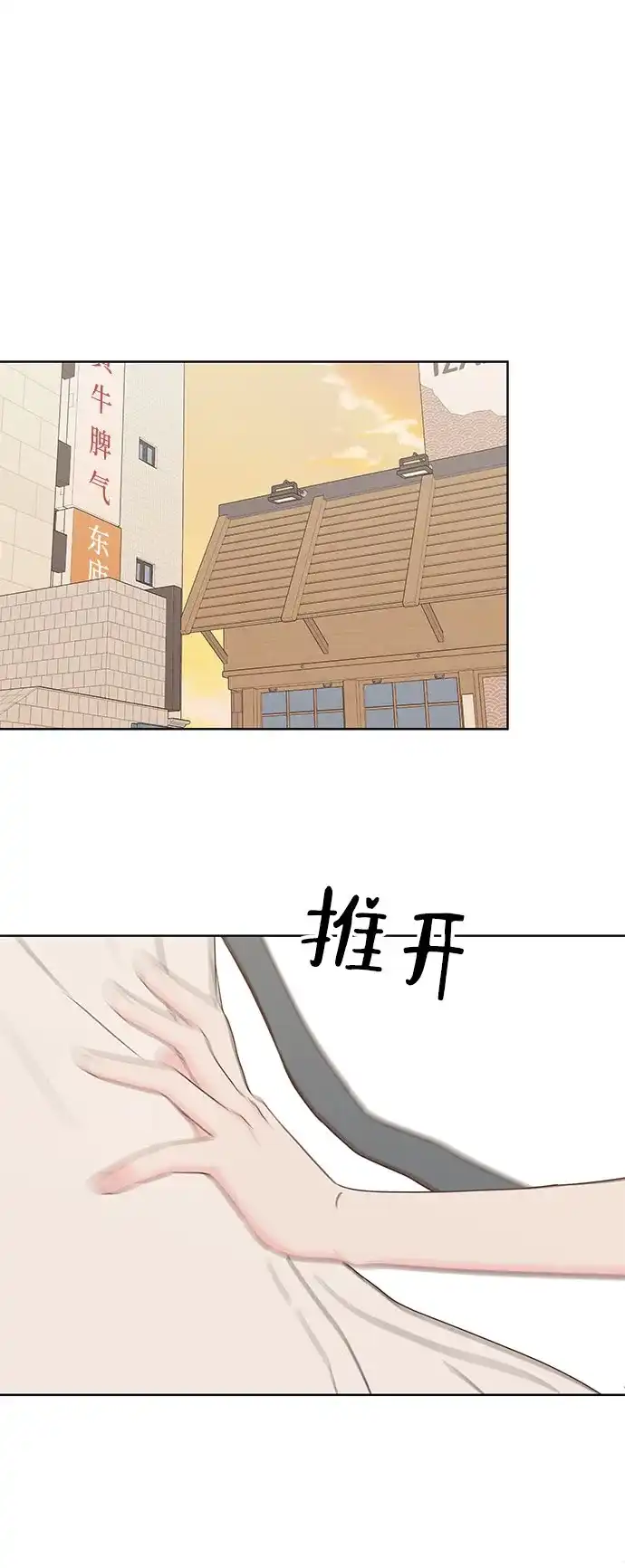 《暗恋的季节》第44话 第42页